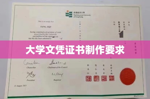 太原大学文凭证书制作要求